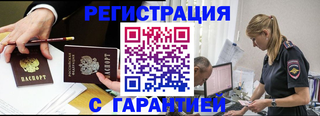 временная регистрация гарантия в Закаменске