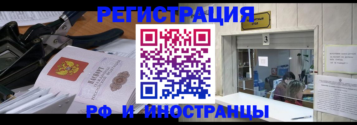 временная регистрация собственник в Закаменске