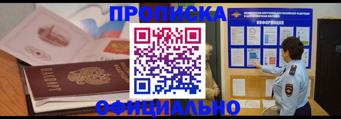 прописка иностранных граждан в Закаменске