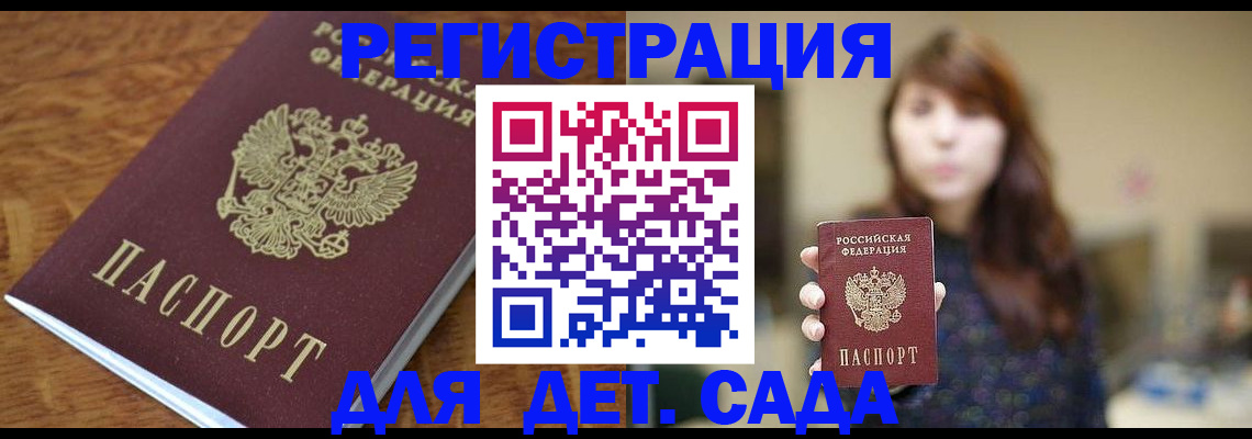 регистрация для школы в Закаменске
