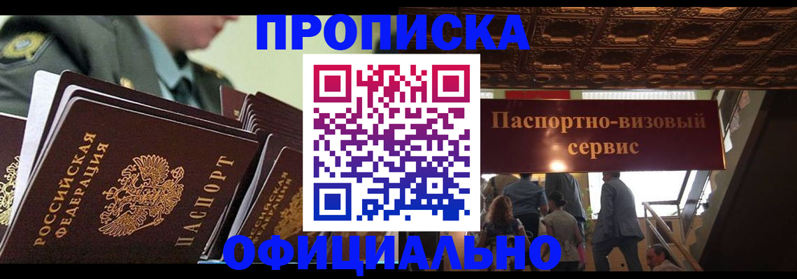 временная регистрация в Закаменске